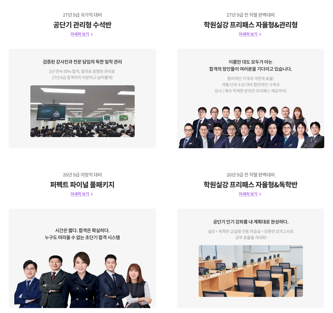 공단기 학원 강좌 안내